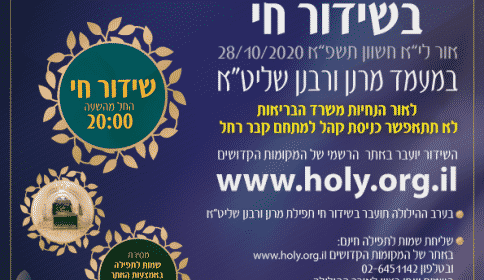 הילולת רחל אימנו