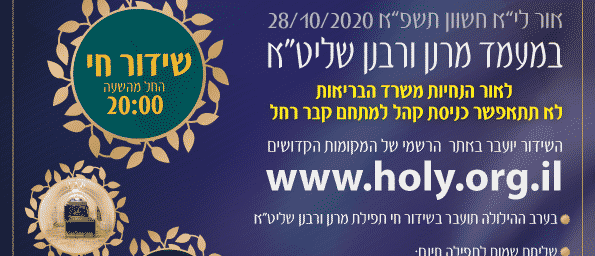 הילולת רחל אימנו