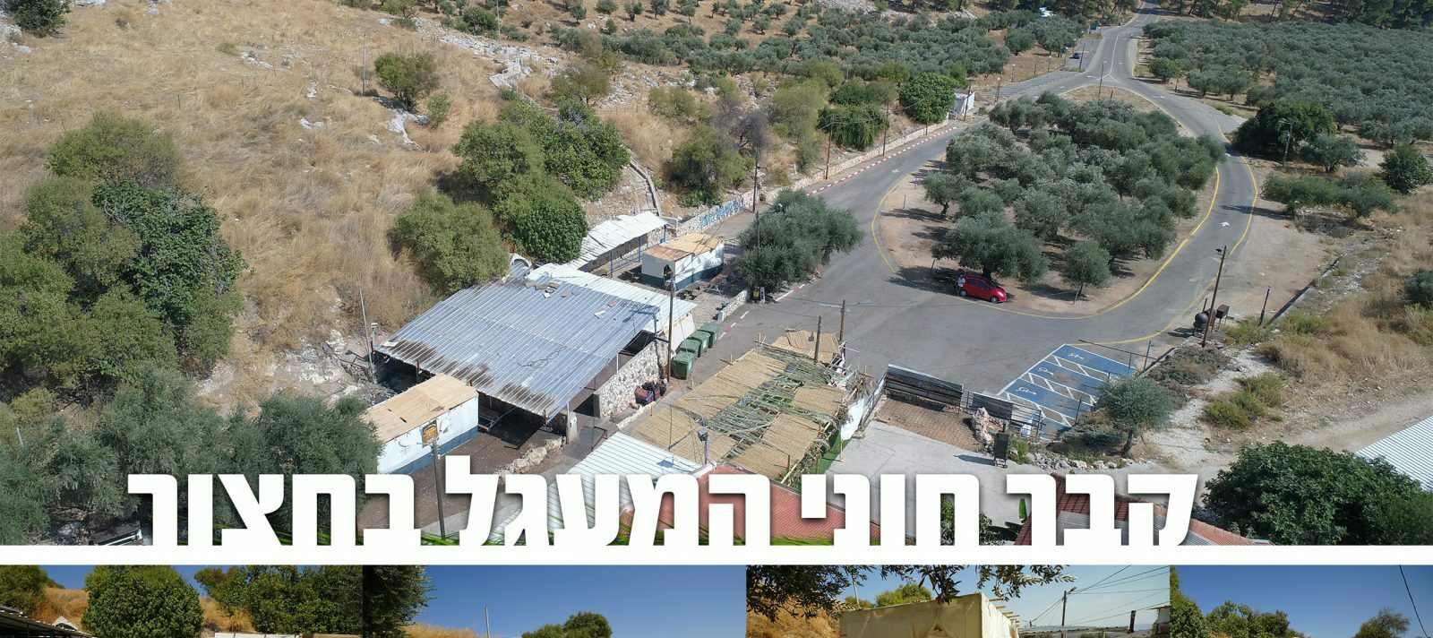 הילולת חוני המעגל תשפ"ה