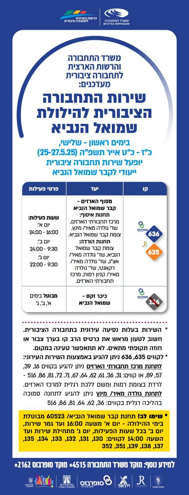 שירות התחבורה הציבורית להילולת שמואל הנביא