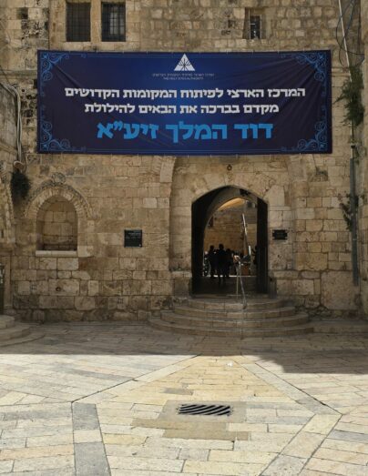 הילולת דוד המלך תשפ"ו