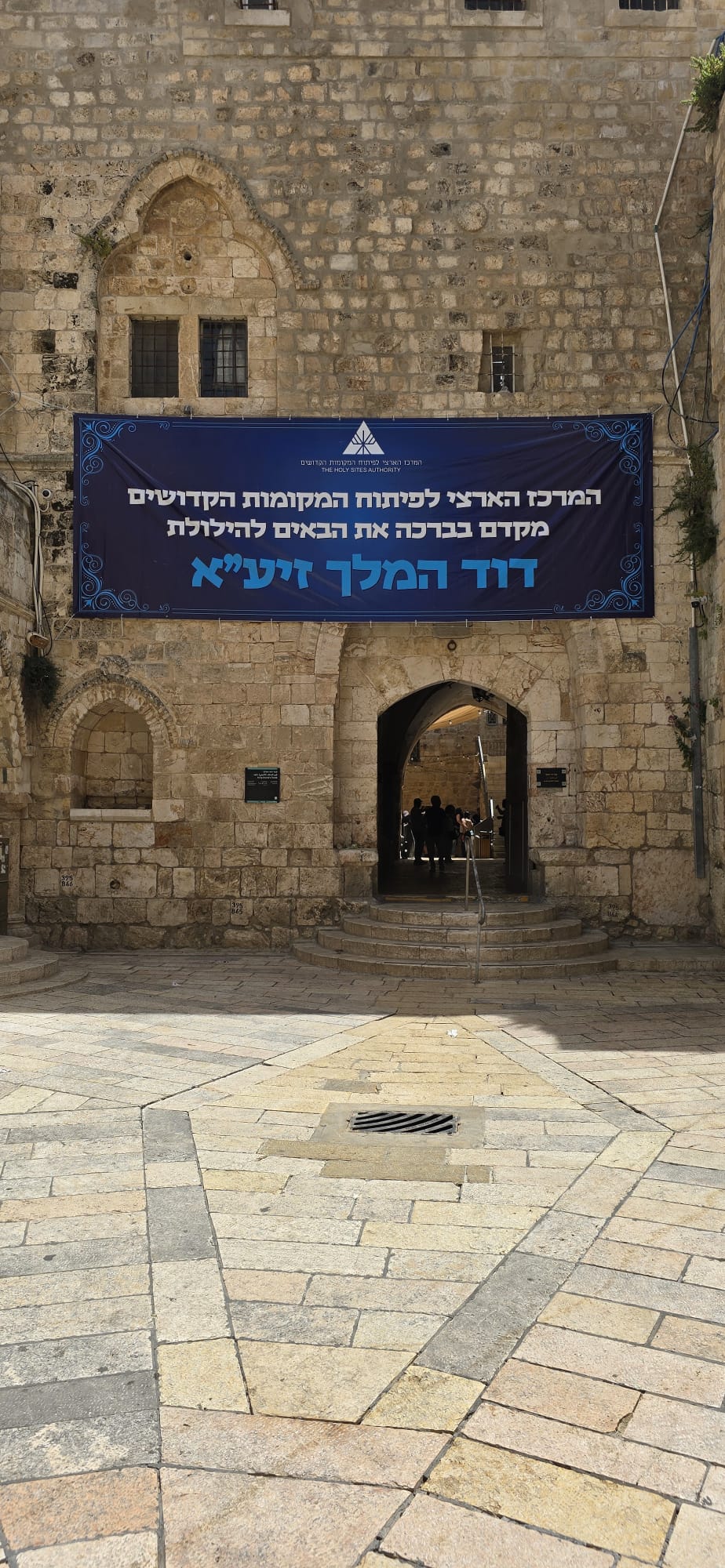 הילולת דוד המלך תשפ"ו