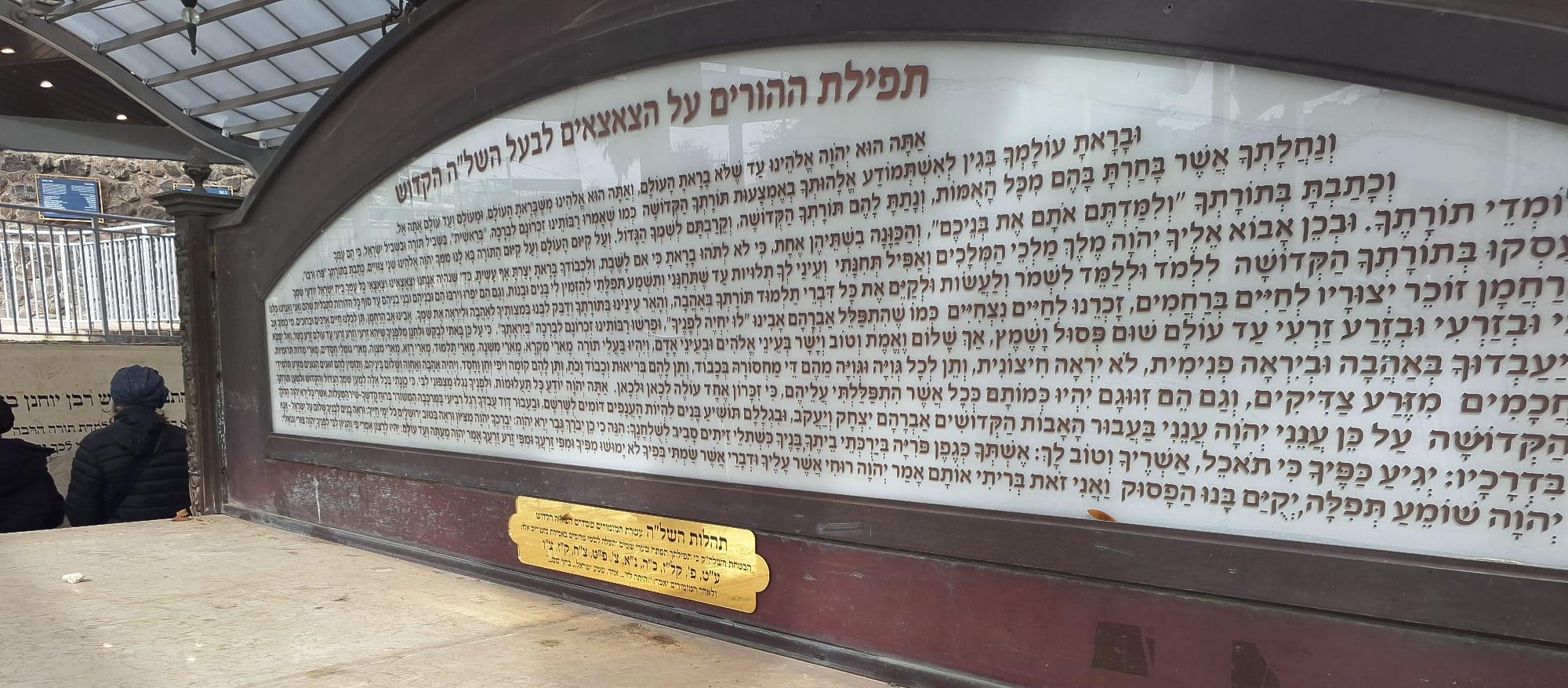 תפילת השל"ה – ערב ר"ח סיון תשפ"ו